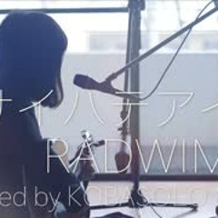 【女性が歌う】サイハテアイニ/RADWIMPS(Full covered by コバソロ & 春茶)