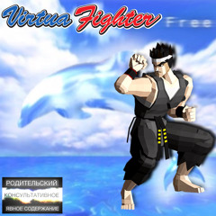 VIRTUAFIGHTER