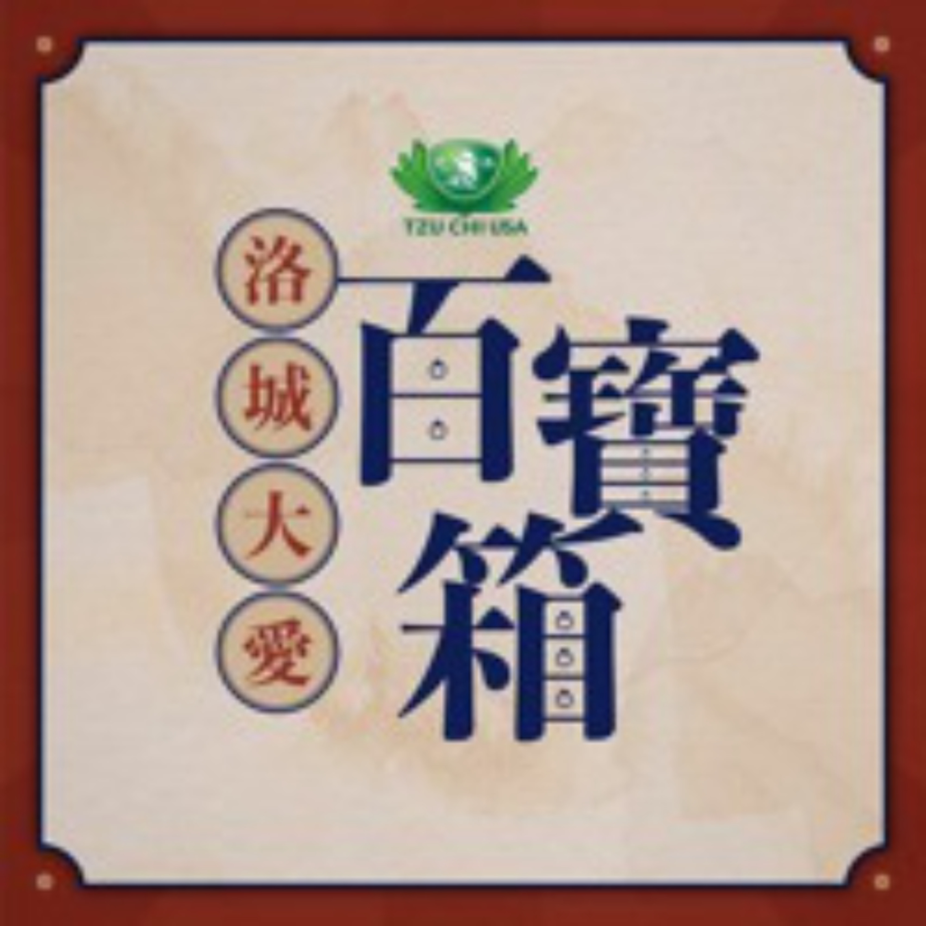 EP88 - 淨斯穀香月餅 / Jing-si Mooncake episode artwork