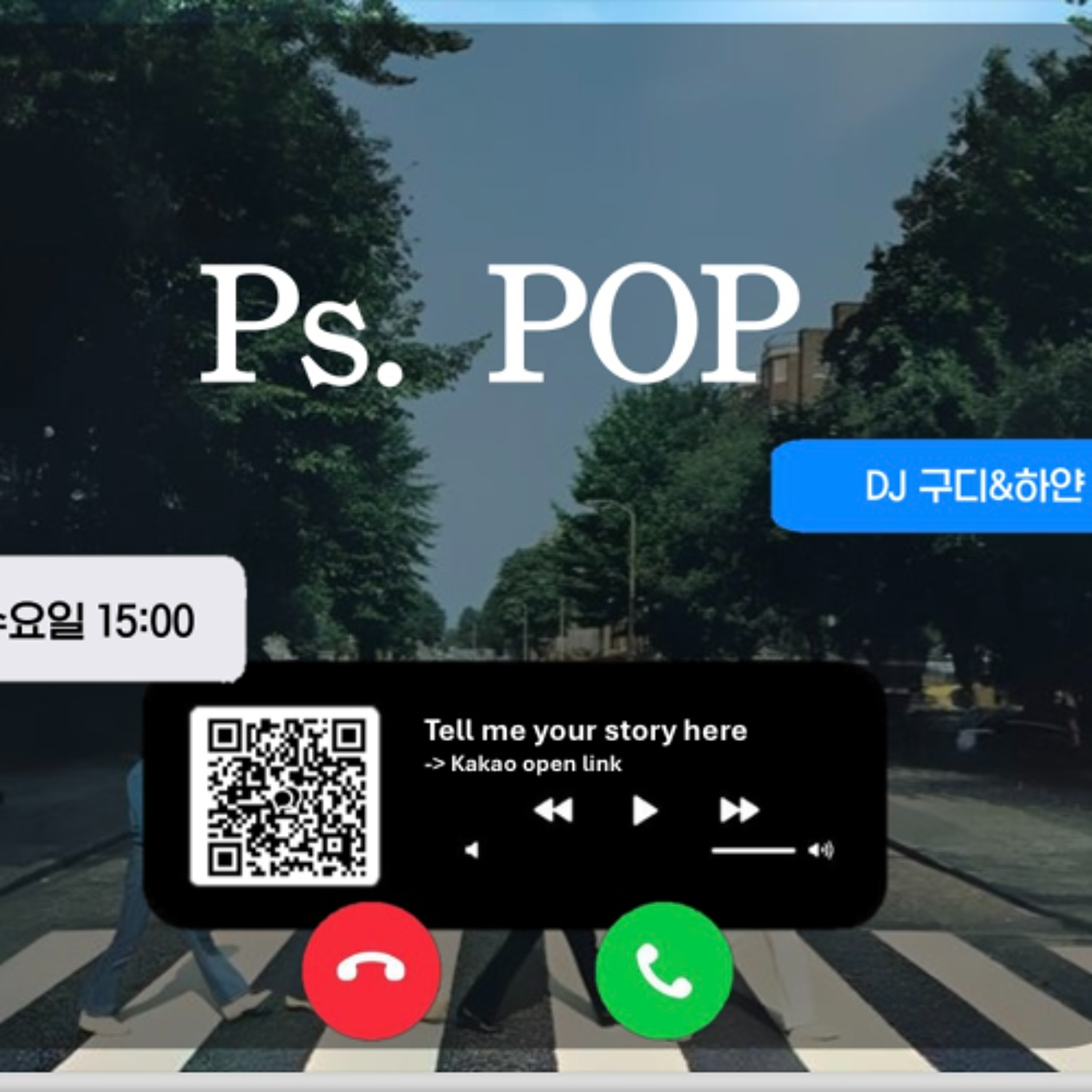 20250326 Ps.pop 1화 첫 만남 편 episode artwork