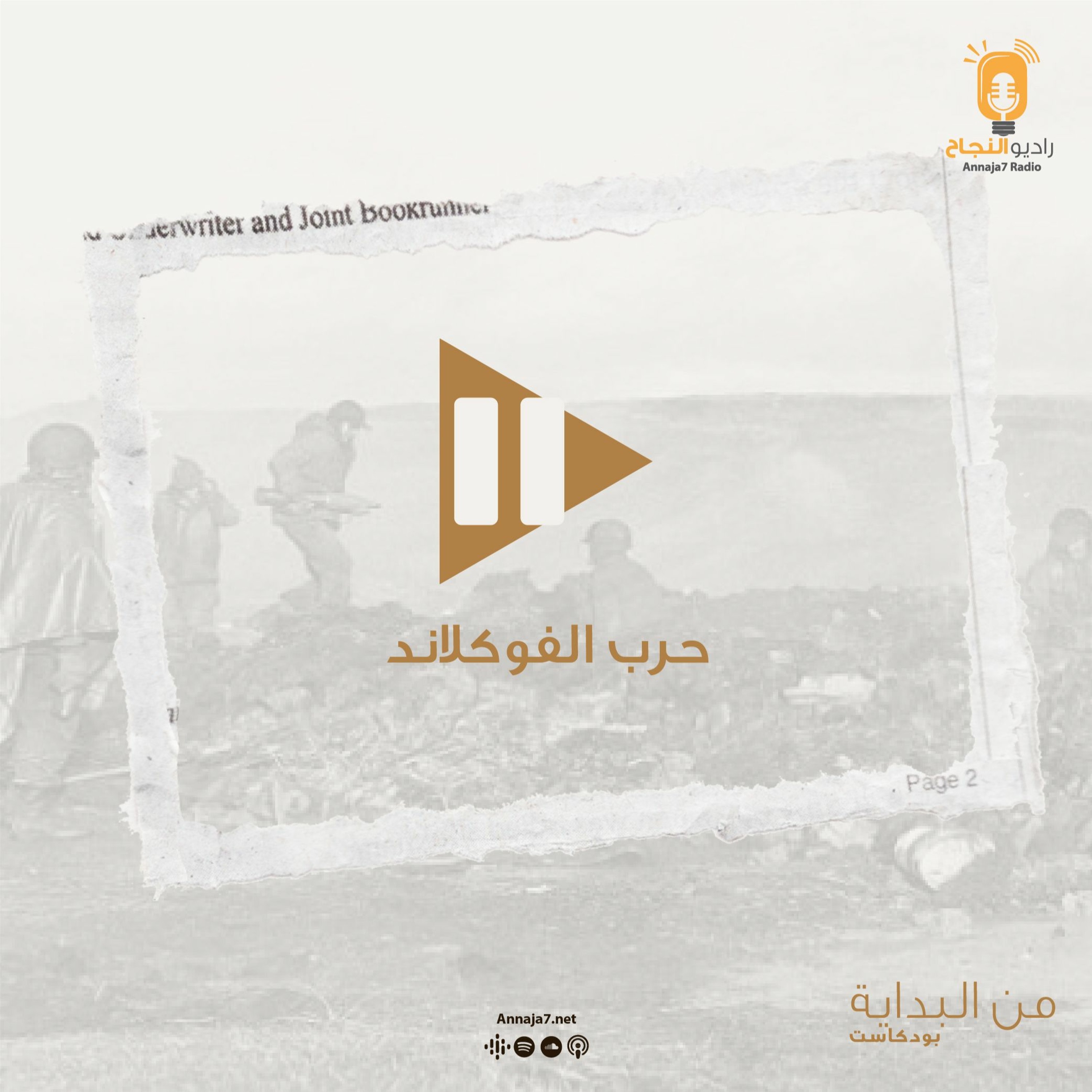 من البداية - حرب الفوكلاند 1982 episode artwork