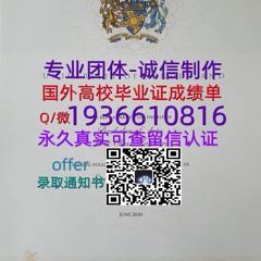 国外文凭成绩单（文凭学历）（精仿毕业证）学位证办理Q微1936610816≤Sunderland毕业证