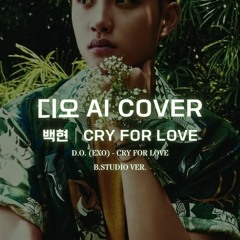 💖 🎹 디오 (EXO) - Cry For Love│백현 원곡│AI COVER│가사포함│신청곡│(B.Studio ver.) 💖