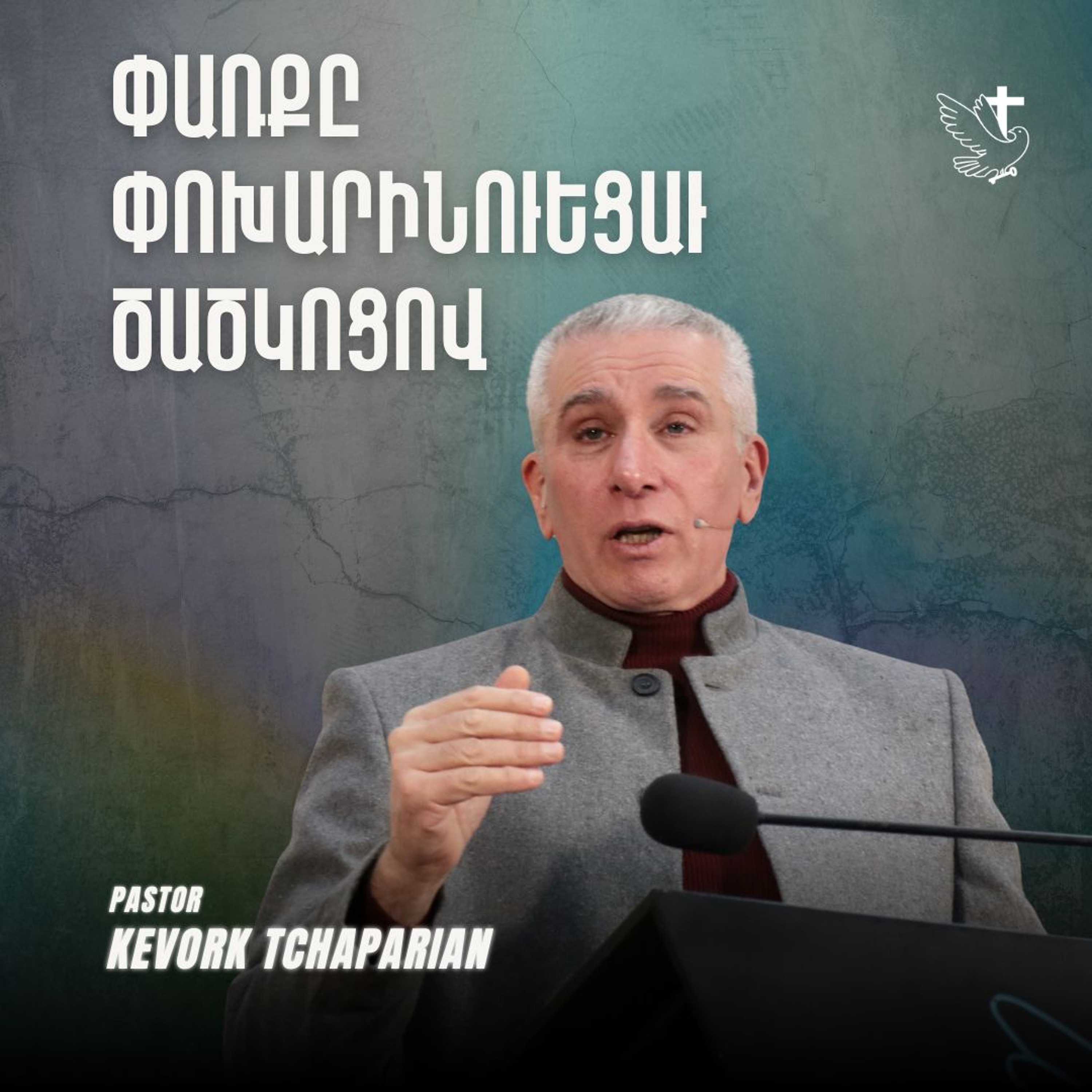 Փառքը Փոխարինուեցաւ Ծածկոցով episode artwork