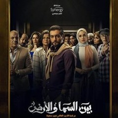 مسلسل بين السماء والأرض