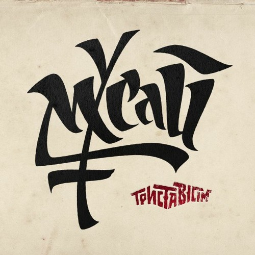 Ко туй трубле?