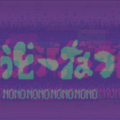 どうにかなっちゃいそう！(Kayaota Remix)