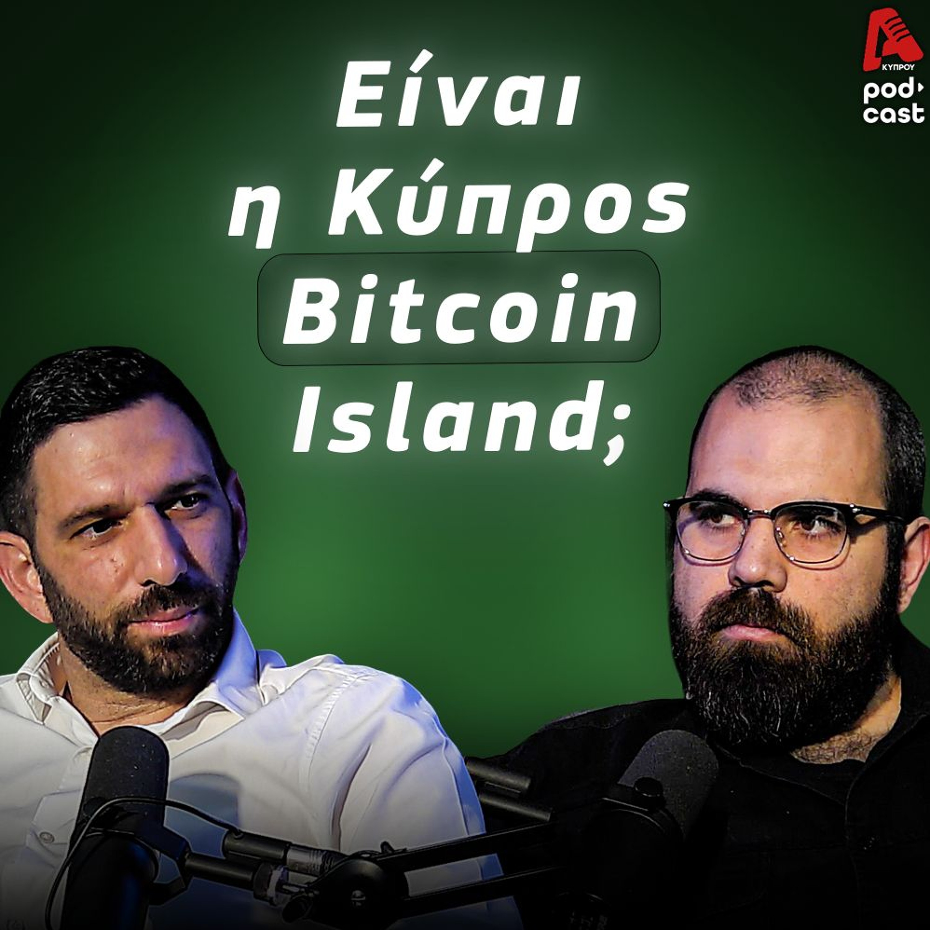 Μπορεί η Κύπρος να γίνει «Βitcoin Island»; | Moneytalks EP.7 episode artwork