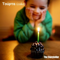 Τούρτα (cake) - The Storyteller