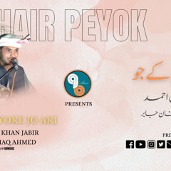 Baghair Peyoke Jo Aki - Vocal Ishtiaq Ahmed - Lyrics Jabir Khan Jabir - [Shina Subtitles] - GB Music