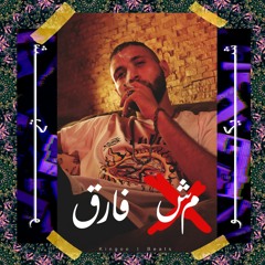 Sheco BK - مش فارق
