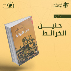 رواية "حنين الخرائط"