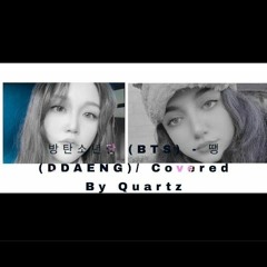 방탄소년단 (BTS) - 땡 (DDAENG) Covered By Quartz 쿼츠