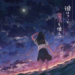 Night Sky Patrol of Tomorrow (アスノヨゾラ哨戒班)(REGG$HOTS, Akie秋绘, 夏璃夜 Remix)