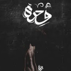 عقرب - وحدهه