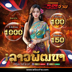 หวยหุ้นประชาไลน์