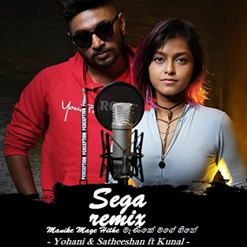 Manike Mage Hithe මැණිකේ මගේ හිතේ - sega remix - Yohani & Satheeshan ft Kunal