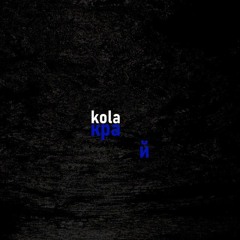 Край