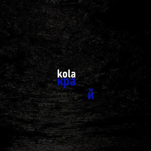 Край