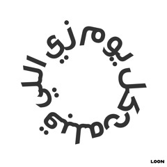 kolyom - كل يوم زي اللي قبله