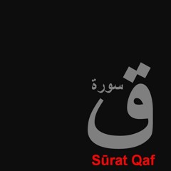 Surah Qaf | Beautiful Quran Recitation | Fatih Seferagic|