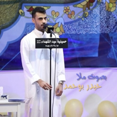اهازيج | حيدر بوحمد
