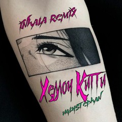uglystephan - Хеллоу Китти (speed up remix)