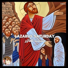 Lazarus Saturday (Studio) سبت لعازر