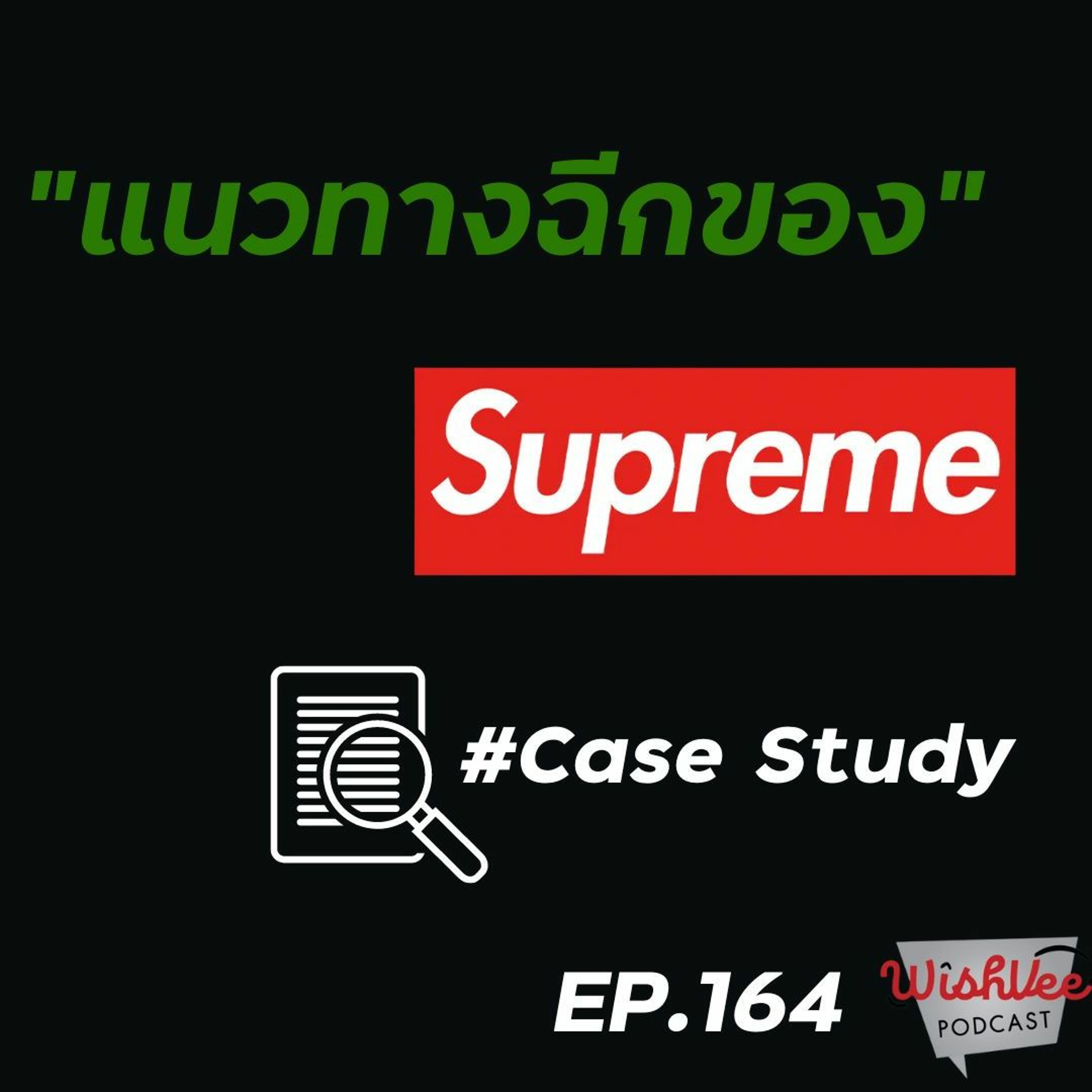 WishVee Podcast
