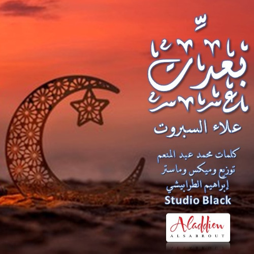 بعدت - رمضان 2025
