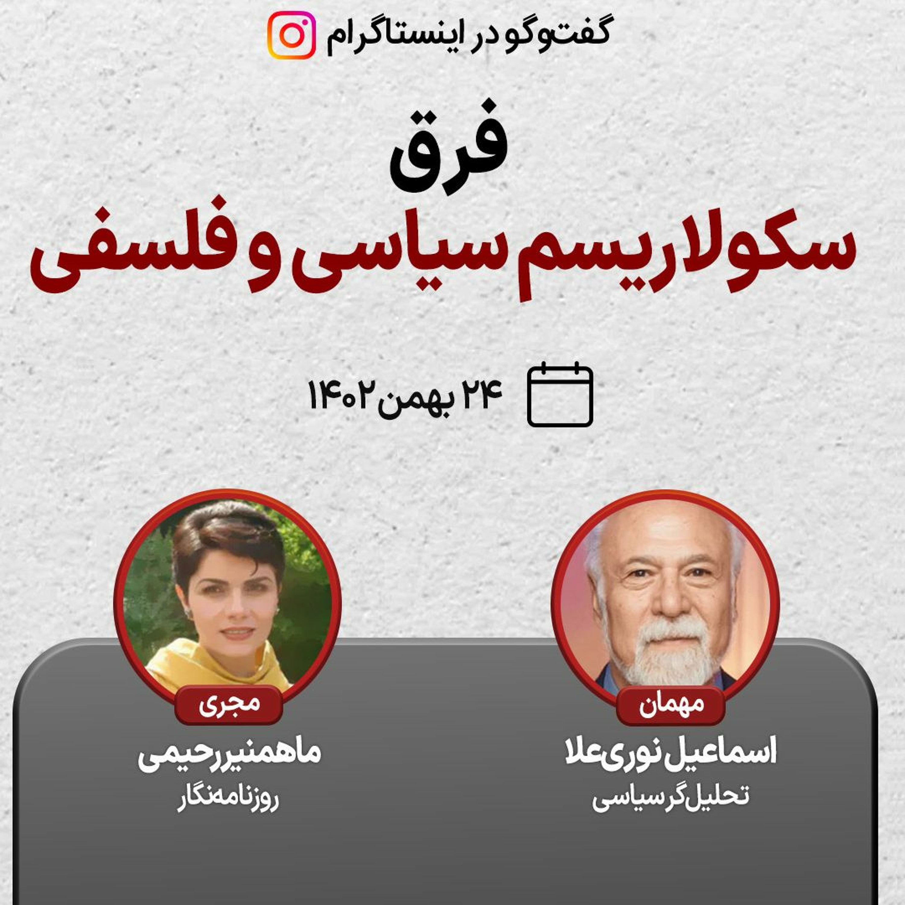 فرق سکولاریسم سیاسی و فلسفی episode artwork
