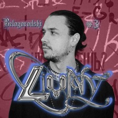 LIVNY #3 - Belogorodski