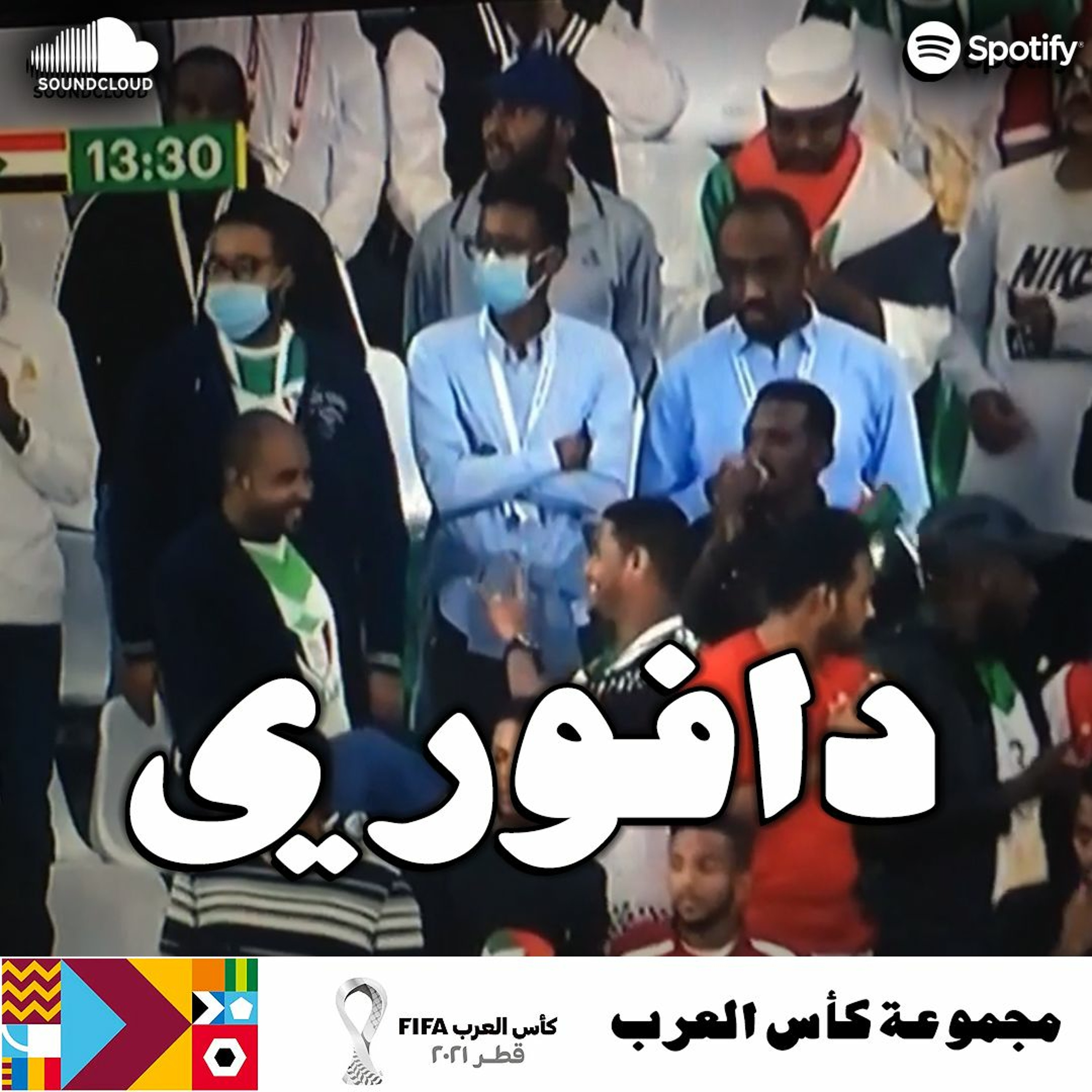 السودان خارج كاس العرب بدون ان يسجل اي هدف || هزيمة لبنان episode artwork