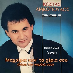 Kostas Liakopoulos - Dose Tin Kardia Sou (Dinos P,  Remix - Cover)