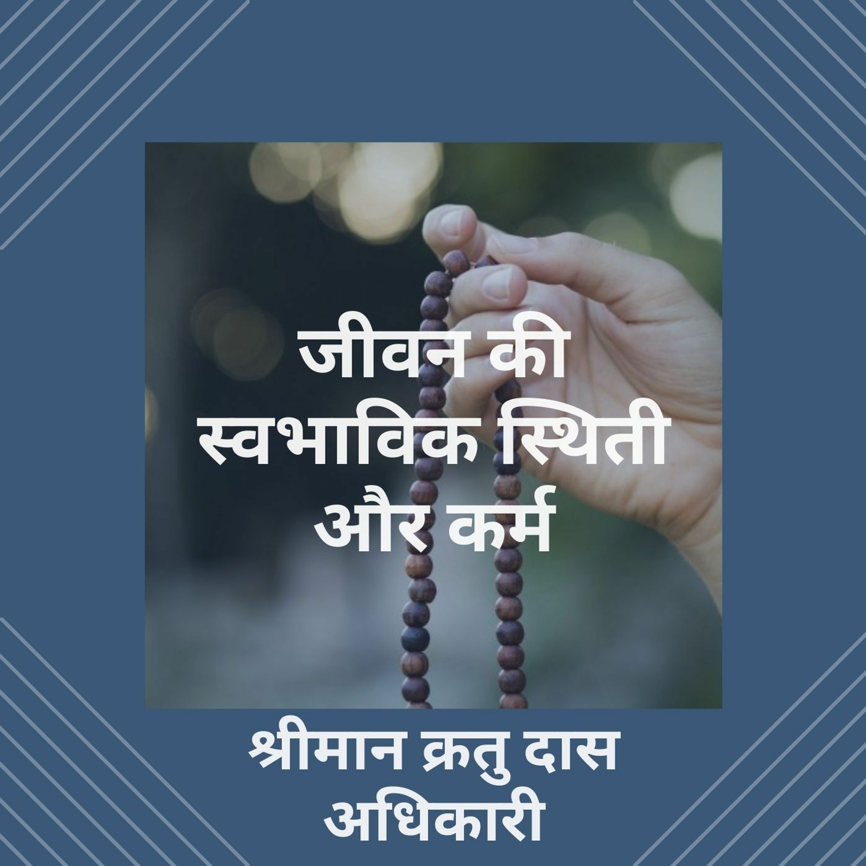 Shriman Kratu Das Adhikari