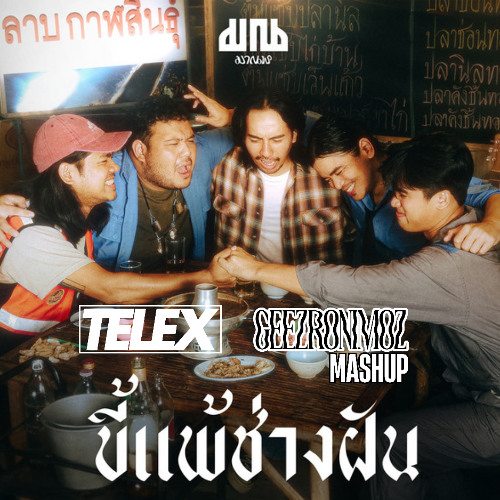 Khi Phae Chang Fan -  Bla Bla (TELEx - GEEZRONIMOZ Mashup)