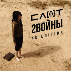 Слот 2 Войны - Slot 2 Warz (Karaoke)