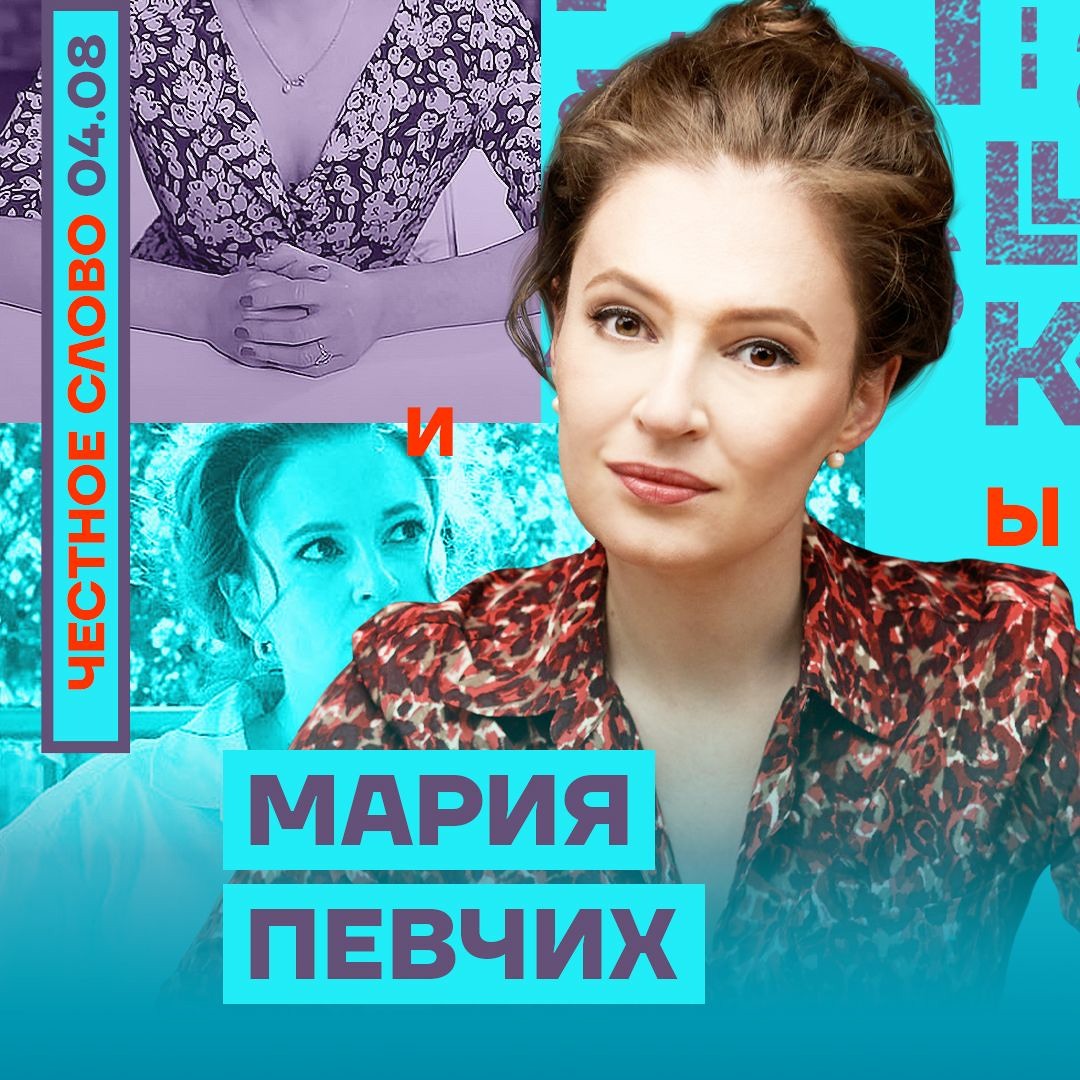 Мария певчих биография национальность родители личная жизнь