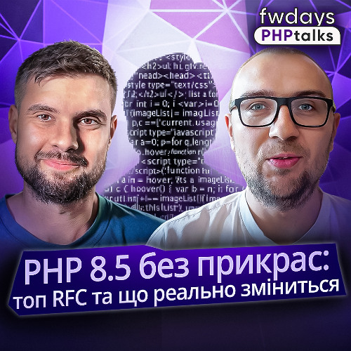 RFC-тур по PHP 8.5: Pipe Operator, Clone with, #[NoDiscard], stack trace та інші