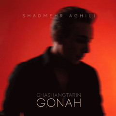 Shadmehr Aghili - Ghashangtarin Gonah | شادمهر عقیلی - قشنگ ترین گناه