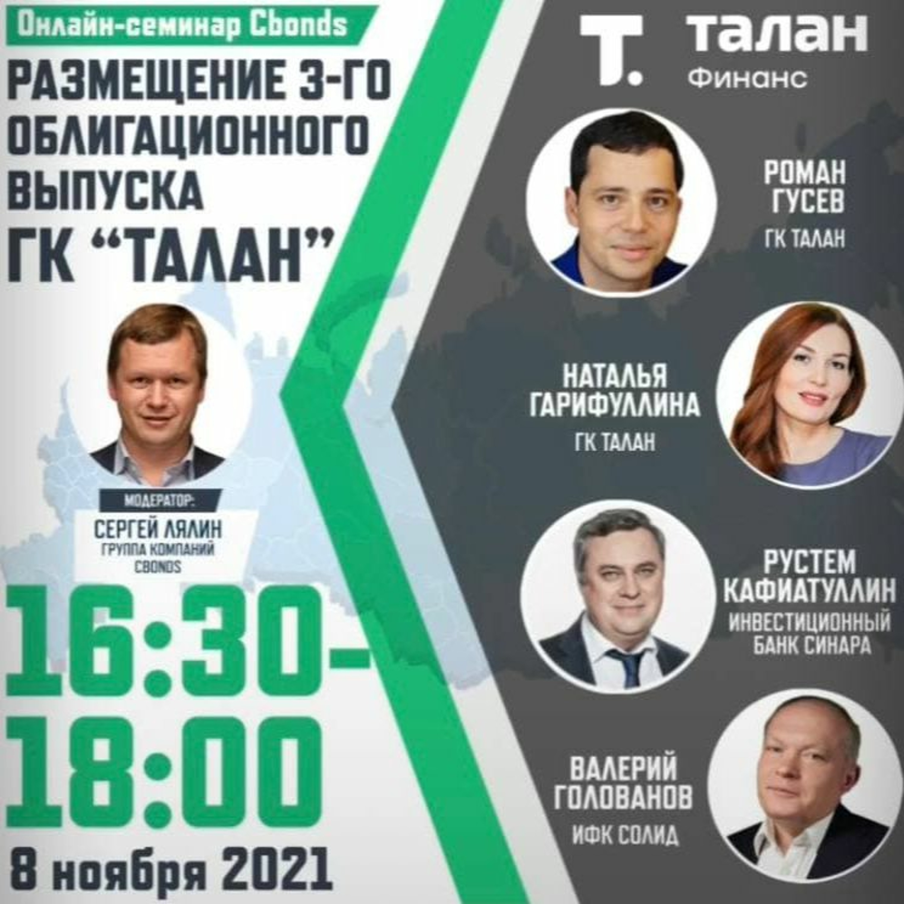 «Размещение 3-го облигационного выпуска ГК «Талан». Часть 2