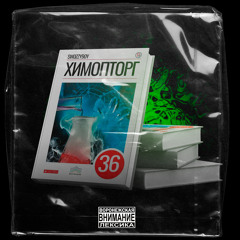 Химопторг
