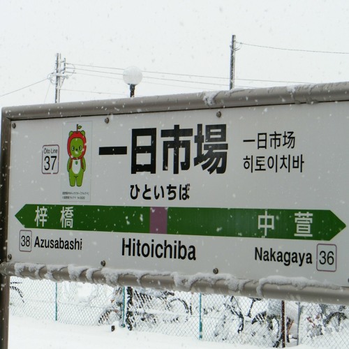 松本 信濃大町 By さくらん 松本 信濃大町 By さくらん