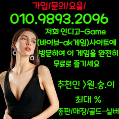 +인디고게임 +바이브게임 +ak게임 010 =9893=2096= #인디고 후기 #인디고 리뷰 #블루게임 #블루게임주소 #ak게임주소 #최신게임 업데이트중.....