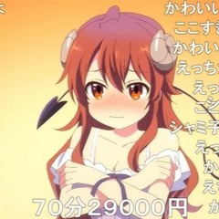 シャミ子 エロ