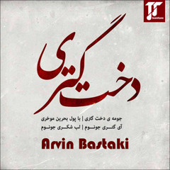 Arvin Bastaki - Dokhte Gatari