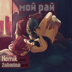 Maksim - Мой рай (cover by Kamik) (Zabwino brod.)