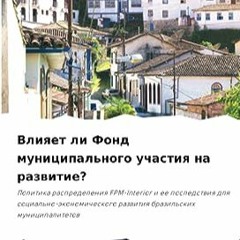 ⬇️ READ EBOOK Влияет ли Фонд муниципального участия на развитие? Полный