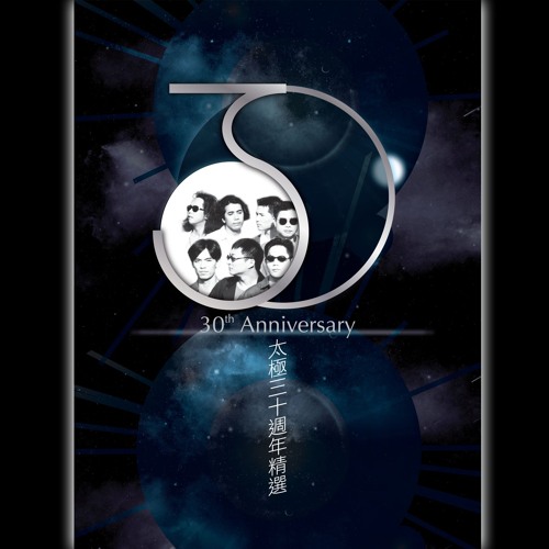 Stream Quan Ren Lei Gao Ge by Tai Chi | Listen online for free on ...