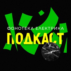 Fonoteka Elektrika Podcast Theme